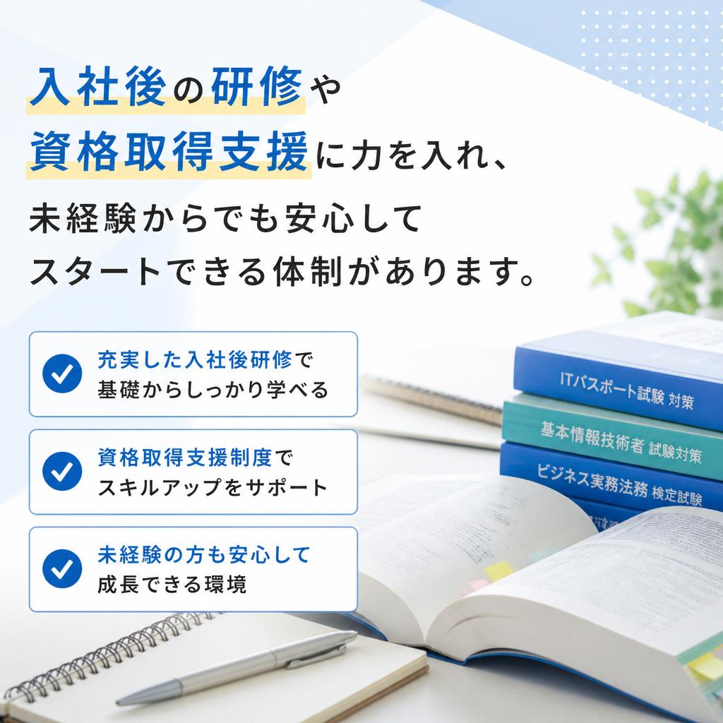 未経験者支援と教育制度